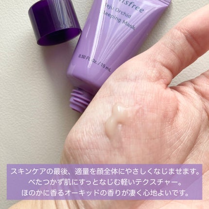 オーキッドエンリッチドスリーピングマスク/innisfree/洗い流すパック・マスクを使ったクチコミ(2枚目)