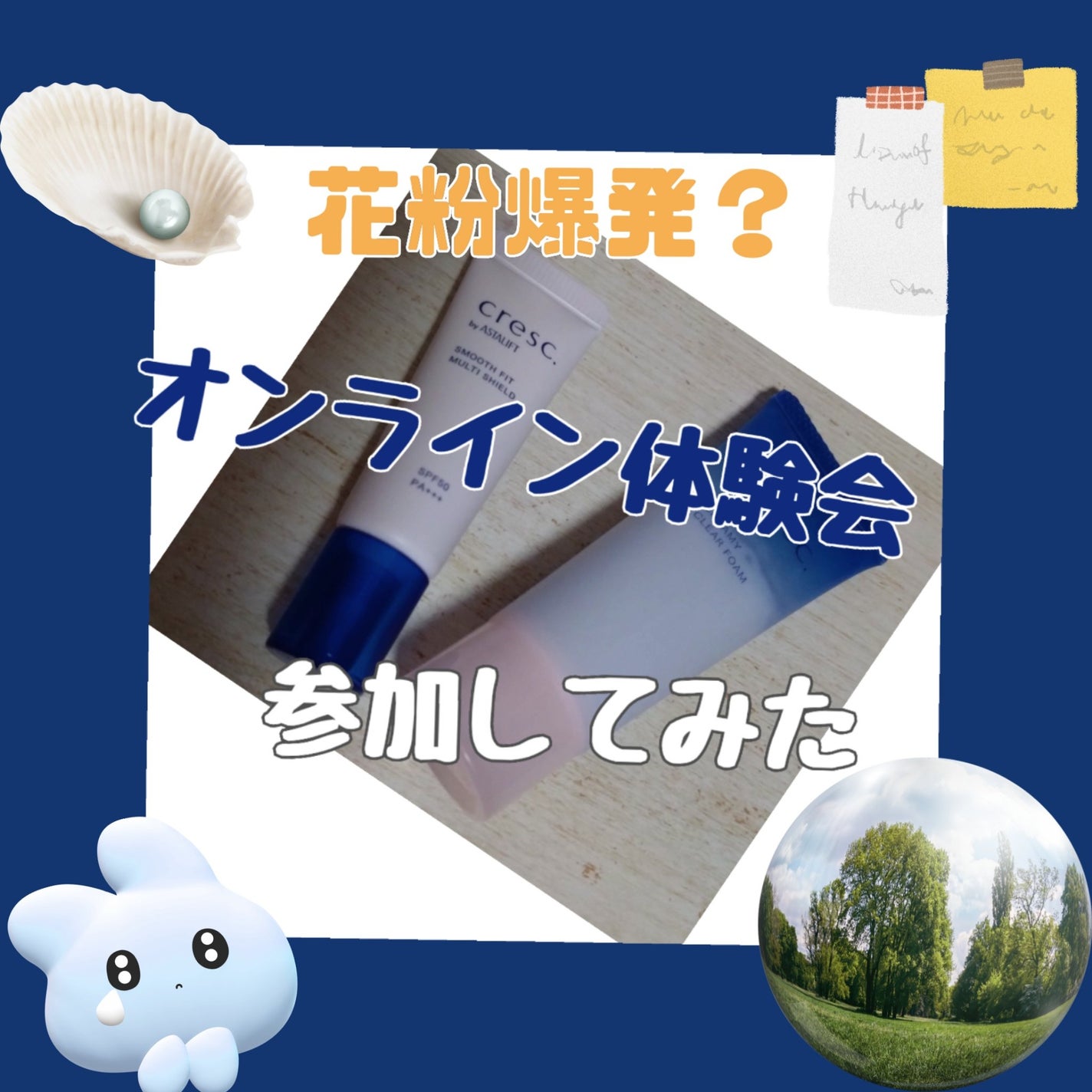 スムースフィット マルチシールド/cresc. by ASTALIFT/化粧下地を使ったクチコミ(1枚目)