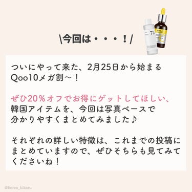 ひかる｜肌悩み・成分・効果重視のスキンケア🌷 on LIPS 「他の投稿はこちらから🌟→ @korea_hikaruどれ選べば..」（2枚目）