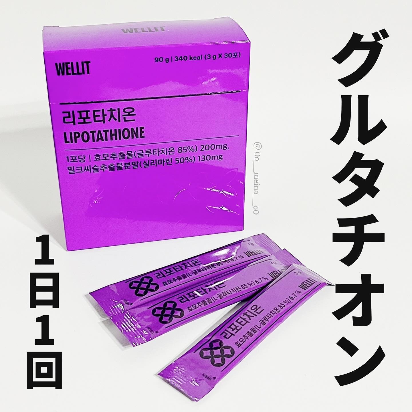LIPOTATHIONE/WELLIT/健康サプリメントを使ったクチコミ（1枚目）