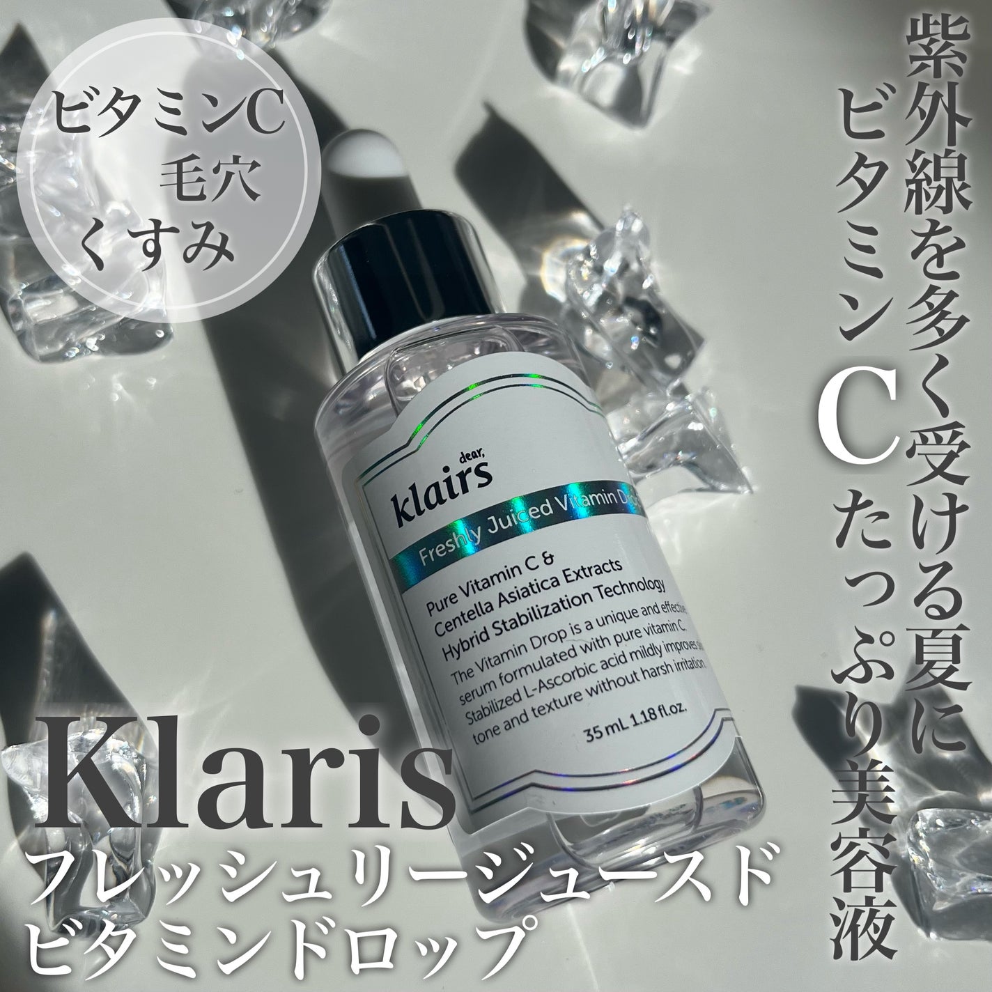 フレッシュリージュースドビタミンドロップ(35ml)/Klairs/美容液を使ったクチコミ(1枚目)