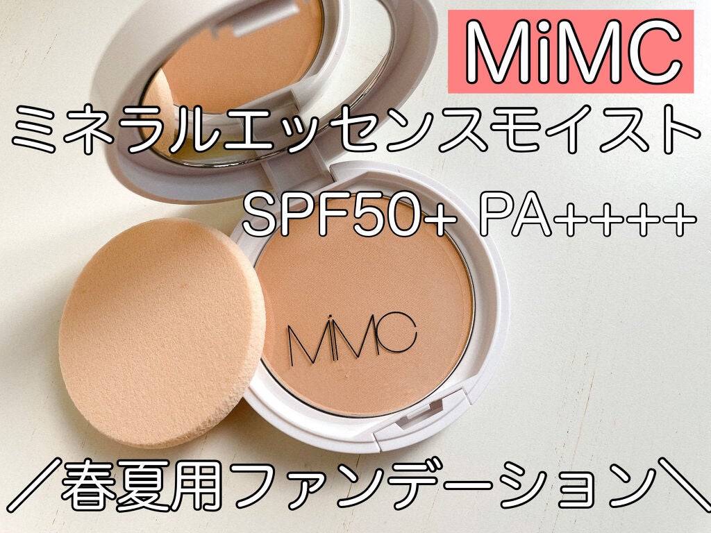 MiMCミネラルエッセンスモイストEX SPF50+ PA++++