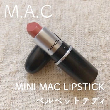 M.A.C
💋ミニリップ　ベルベットテディ　¥1430(税込)
もともとはホワールを買うつもりでしたが、テスターで試したらあまりにかわいくてこの色になりました💖
色はピンクベージュ系の落ち着いた色味なの