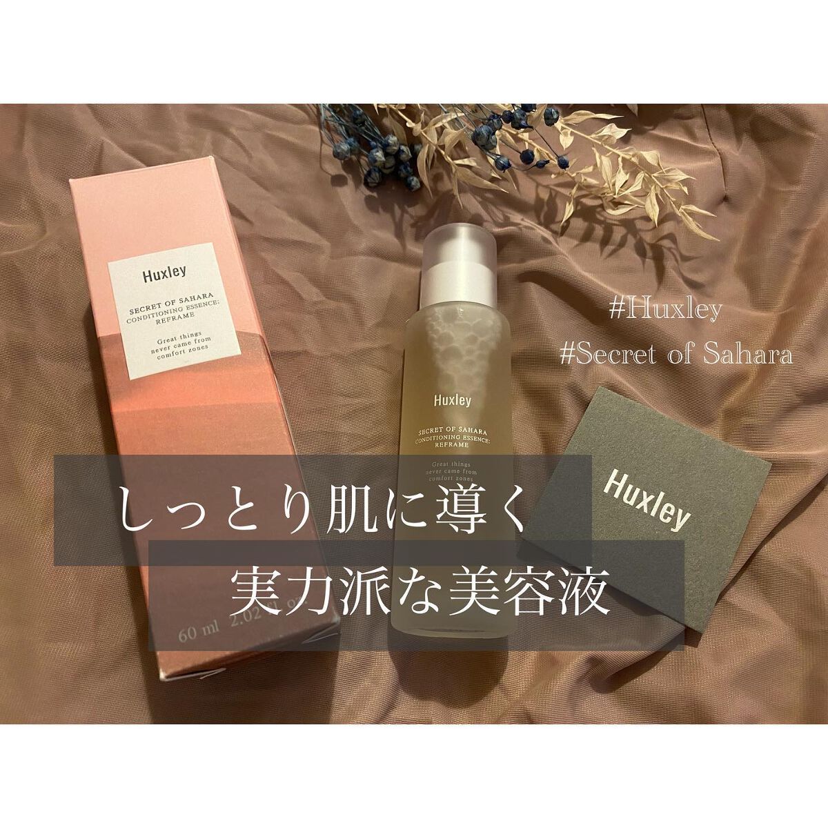 #提供

今回は #lips さんに頂いた #huxley の #coditioningessence のご紹介🧸🤍

ずっとデコルテの美容液を使っていたのですが、頂いたのを機にこれに変えてみました..💭

━︎・━︎・━︎・━︎・━