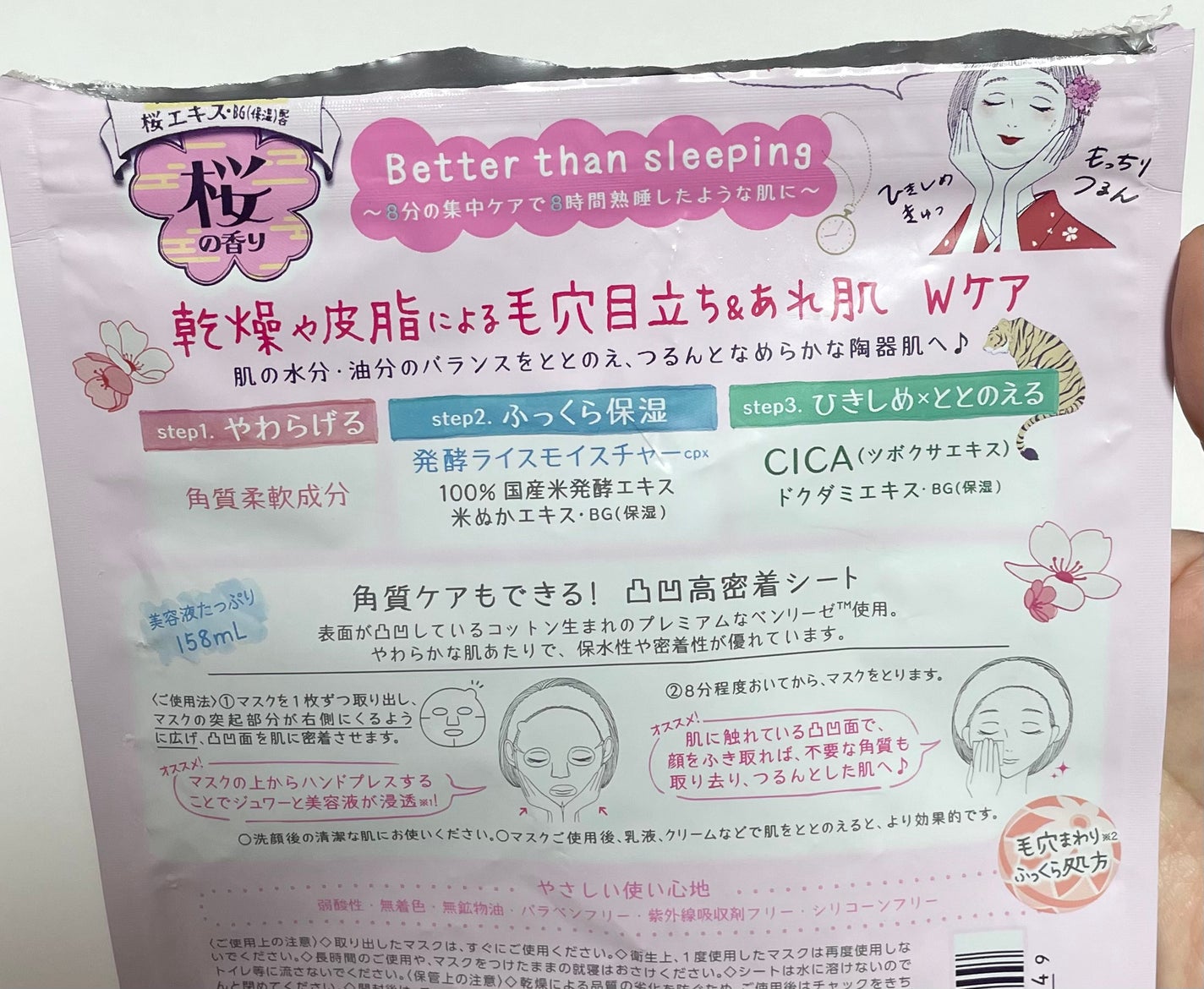 毛穴小町 桜香るマスク/クリアターン/シートマスク・パックを使ったクチコミ(2枚目)