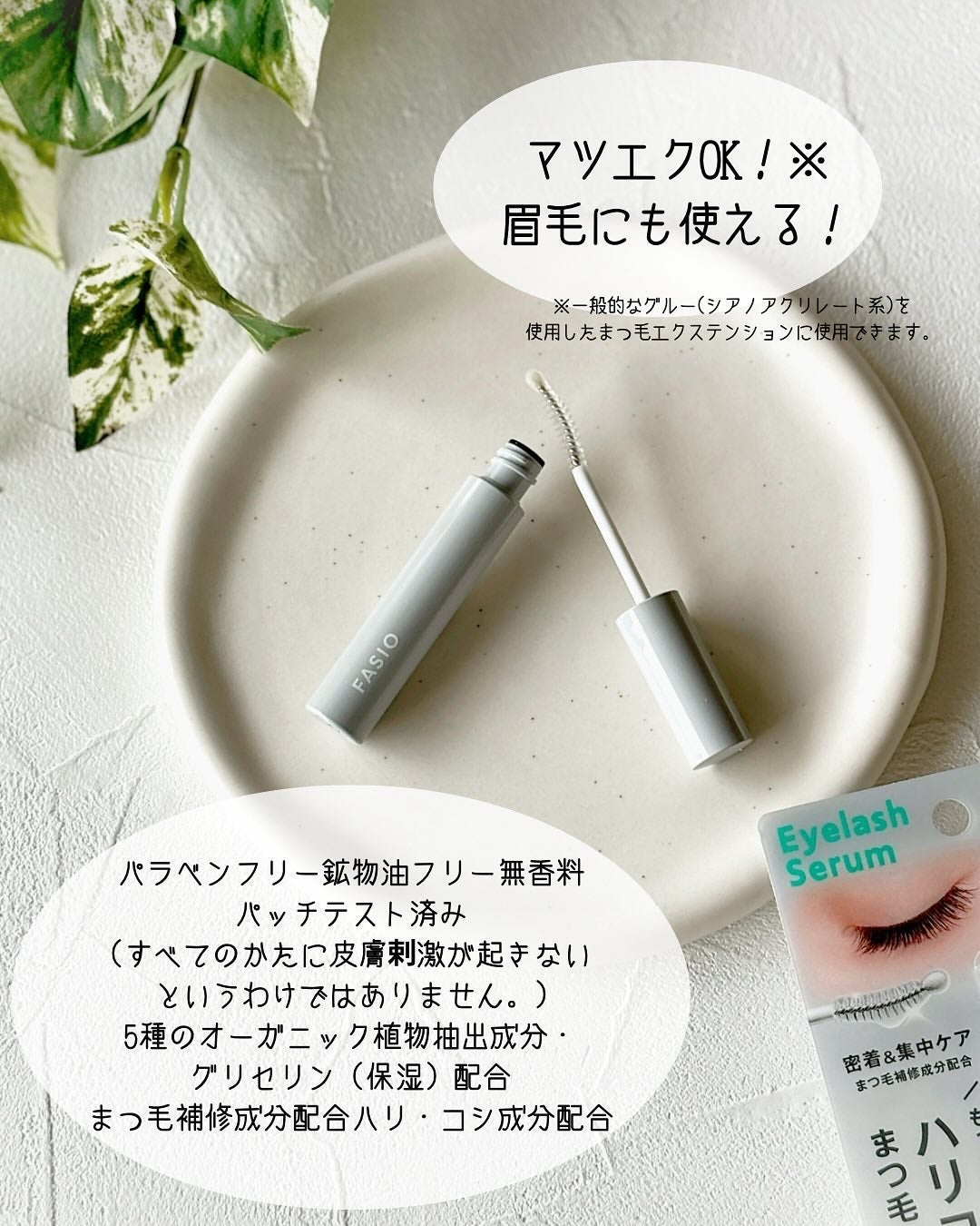 まつ毛 ハリコシアップ美容液/FASIO/まつげ美容液を使ったクチコミ(3枚目)