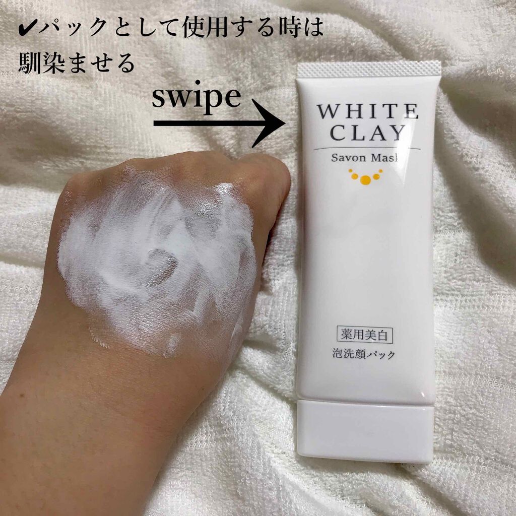 未開封品　ホワイトクレイサボン  マスク  洗顔パック2点セット