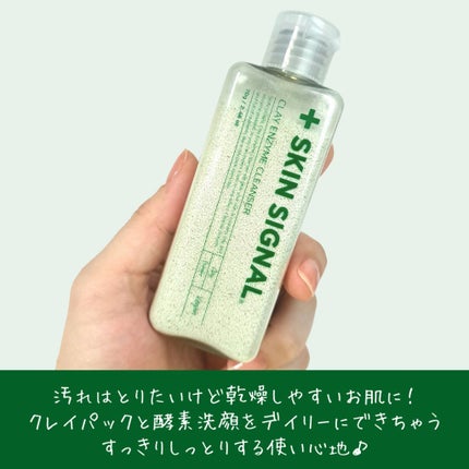 グリーン クレイ酵素クレンザー/SKIN SIGNAL/洗顔パウダーを使ったクチコミ(2枚目)