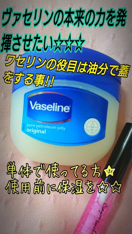 オリジナル ピュアスキンジェリー/ヴァセリン/ボディクリームを使ったクチコミ(1枚目)