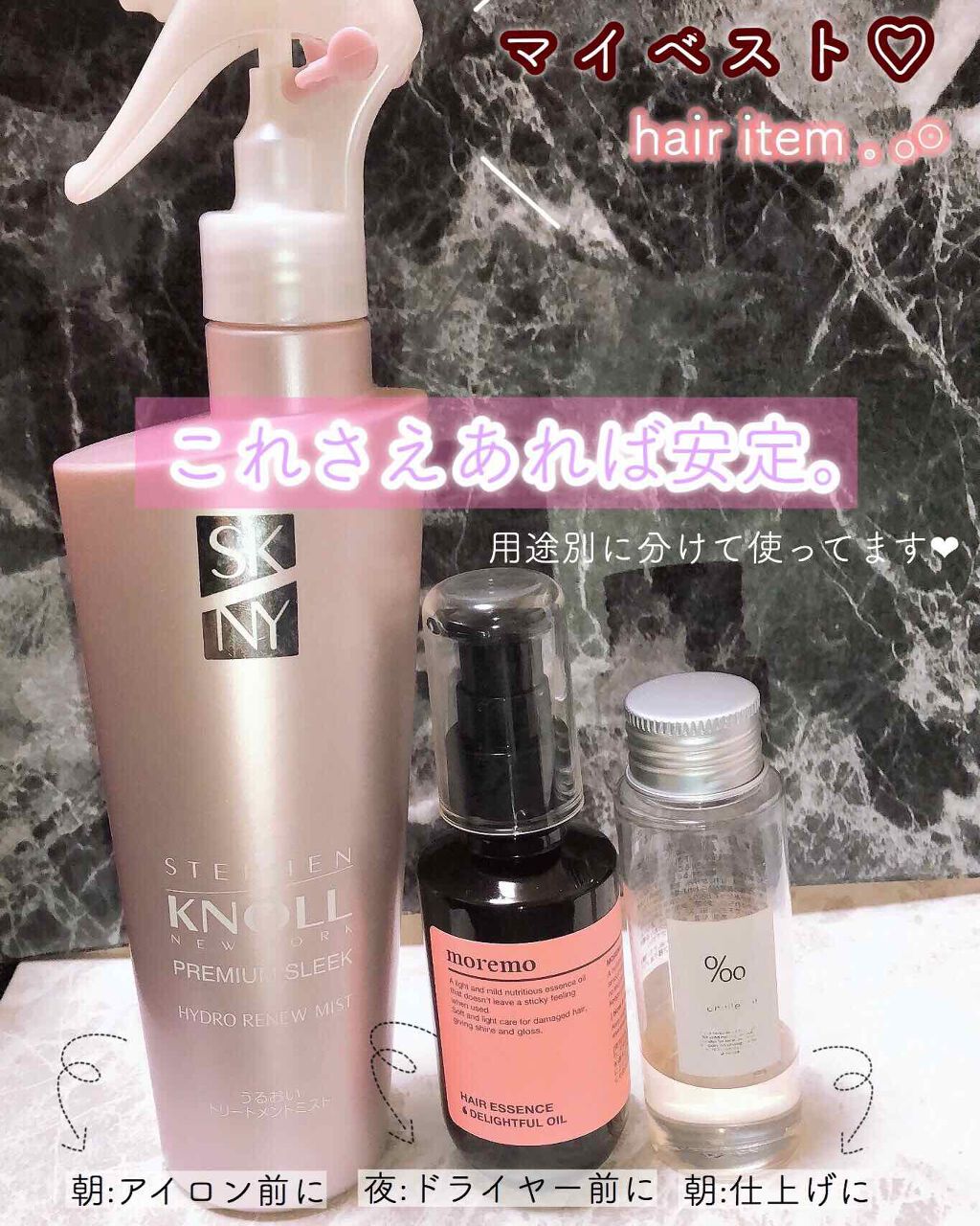 プレミアムスリーク ハイドロリニュー ミスト リッチモイスト(しっとりタイプ)/スティーブンノル ニューヨーク/ヘアミストを使ったクチコミ（1枚目）