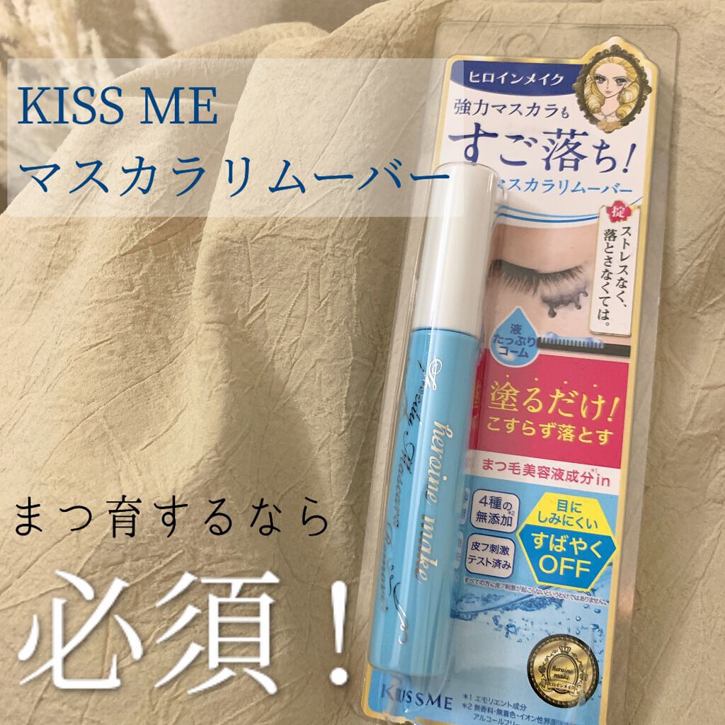 ヒロインメイクSP スピーディーマスカラリムーバー/ヒロインメイク/ポイントメイクリムーバーを使ったクチコミ(1枚目)