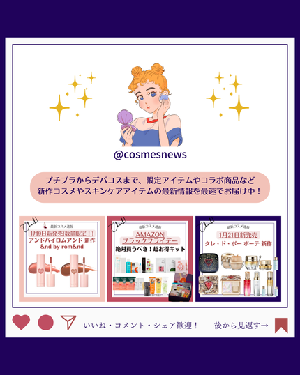 花束ちゃん💐新作コスメ速報 on LIPS 「こんにちは!コスメニュースです💄3月26日全国発売の『イプサ/..」(5枚目)
