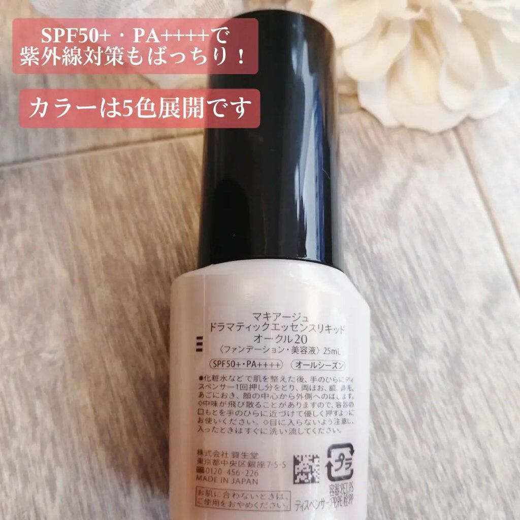 ドラマティックエッセンスリキッド/マキアージュ/リキッドファンデーションを使ったクチコミ（3枚目）