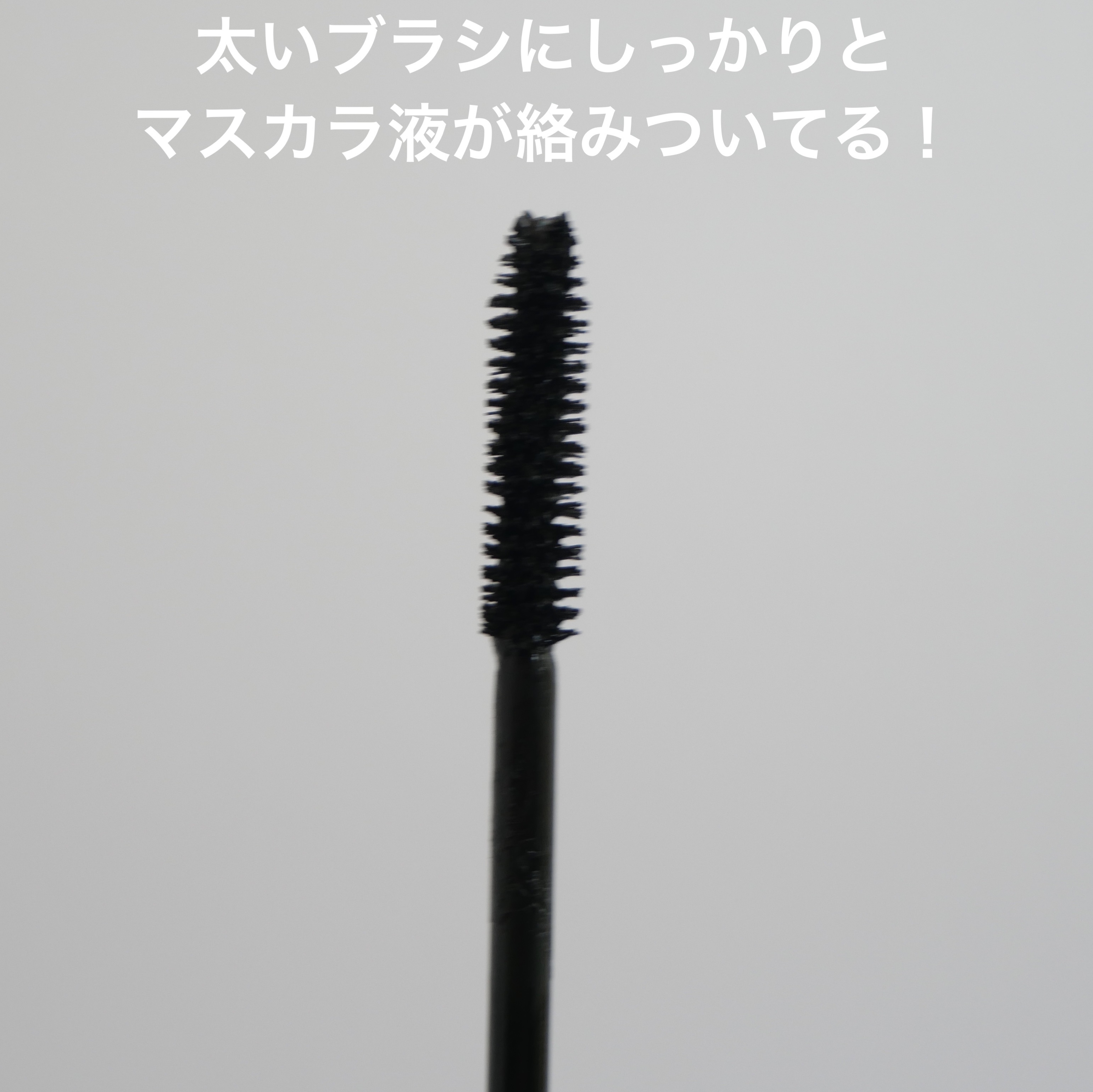 ハンオールフィックスマスカラ/rom&nd/マスカラを使ったクチコミ（3枚目）