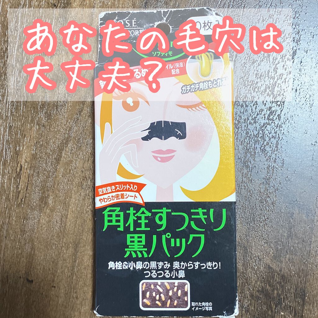 ソフティモ 角栓すっきり黒パック/ソフティモ/シートマスク・パックを使ったクチコミ（1枚目）