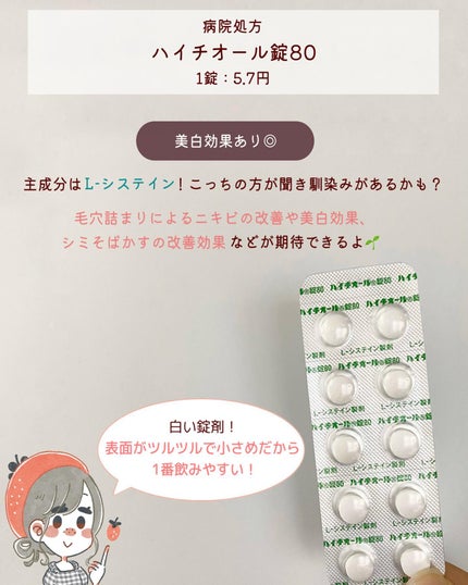 ナラ|毛穴ケアオタク🍓 on LIPS 「.(他の投稿はここから→@keana_nara).美容内服、ど..」(4枚目)