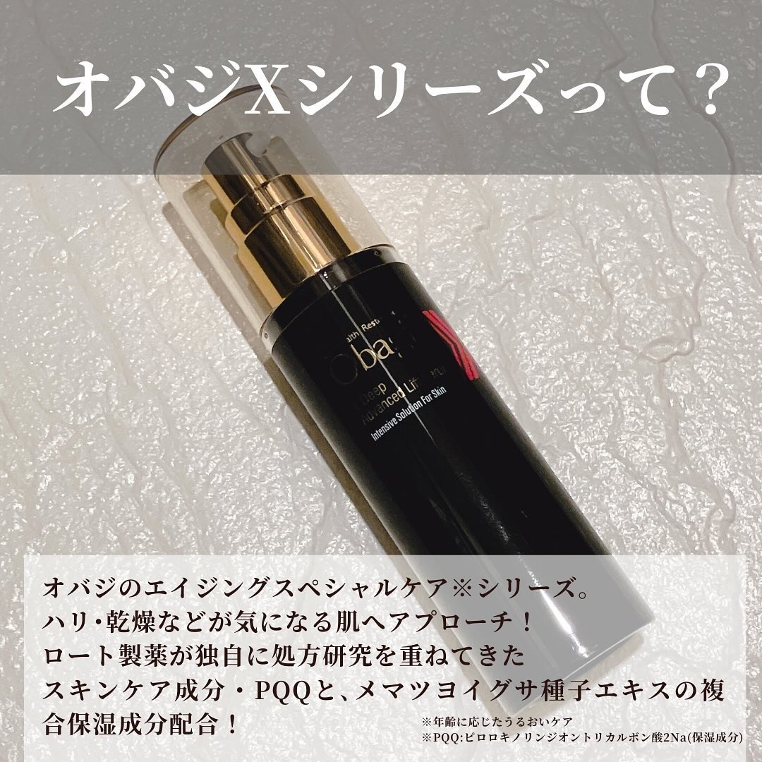オバジX ディープアドバンスドリフト セラム/オバジ/美容液を使ったクチコミ（3枚目）