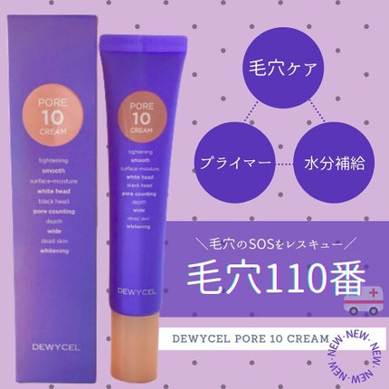 ポアーテンクリーム/DEWYCEL/化粧下地を使ったクチコミ(1枚目)