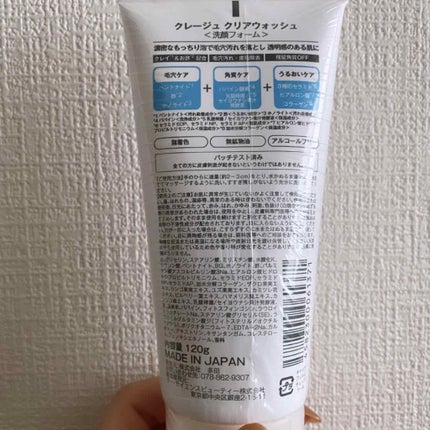 クレージュ クリアウォッシュ/CLAYGE/洗顔フォームを使ったクチコミ(2枚目)