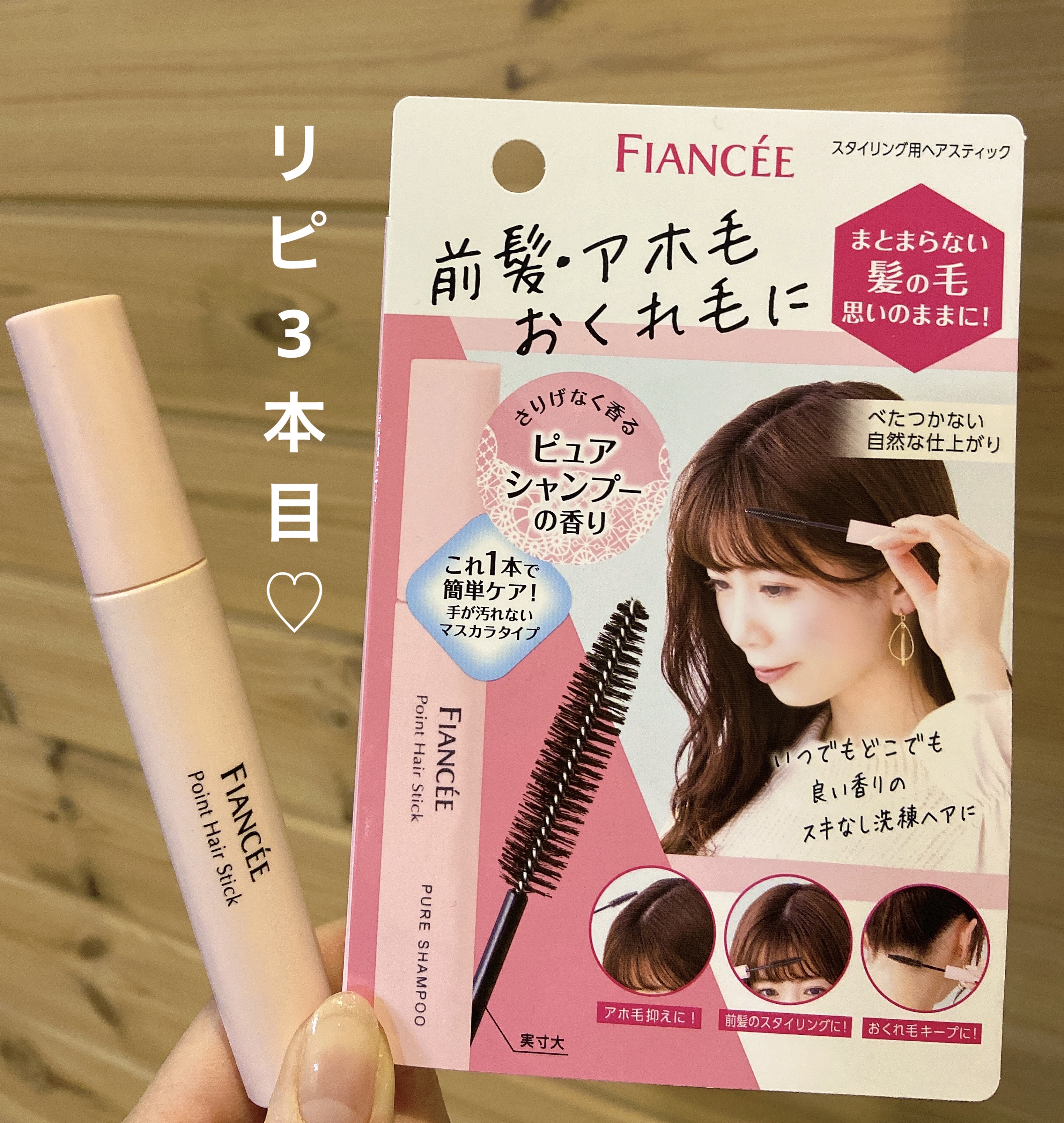 ポイントへアスティック ピュアシャンプーの香り		/フィアンセ/ヘアスタイリングを使ったクチコミ（1枚目）
