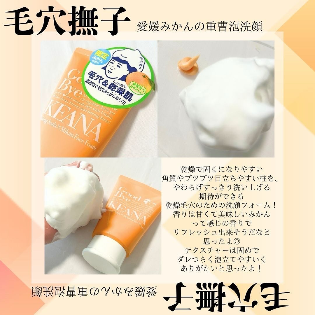 毛穴撫子　愛媛みかんの重曹泡洗顔/毛穴撫子/洗顔フォームを使ったクチコミ（2枚目）