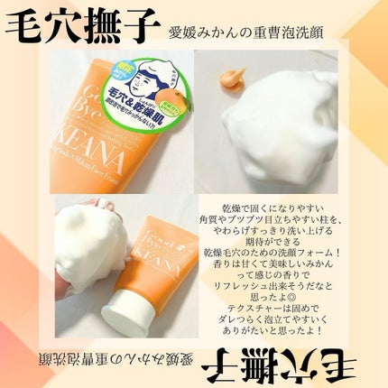 毛穴撫子 愛媛みかんの重曹泡洗顔/毛穴撫子/洗顔フォームを使ったクチコミ(2枚目)