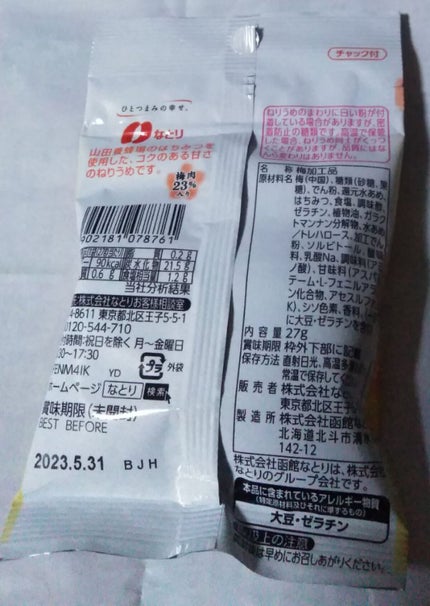 ねりうめ はちみつ味/なとり/食品を使ったクチコミ(2枚目)