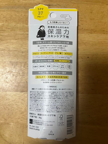 乾燥さん 保湿力スキンケア下地 /乾燥さん/化粧下地を使ったクチコミ(4枚目)