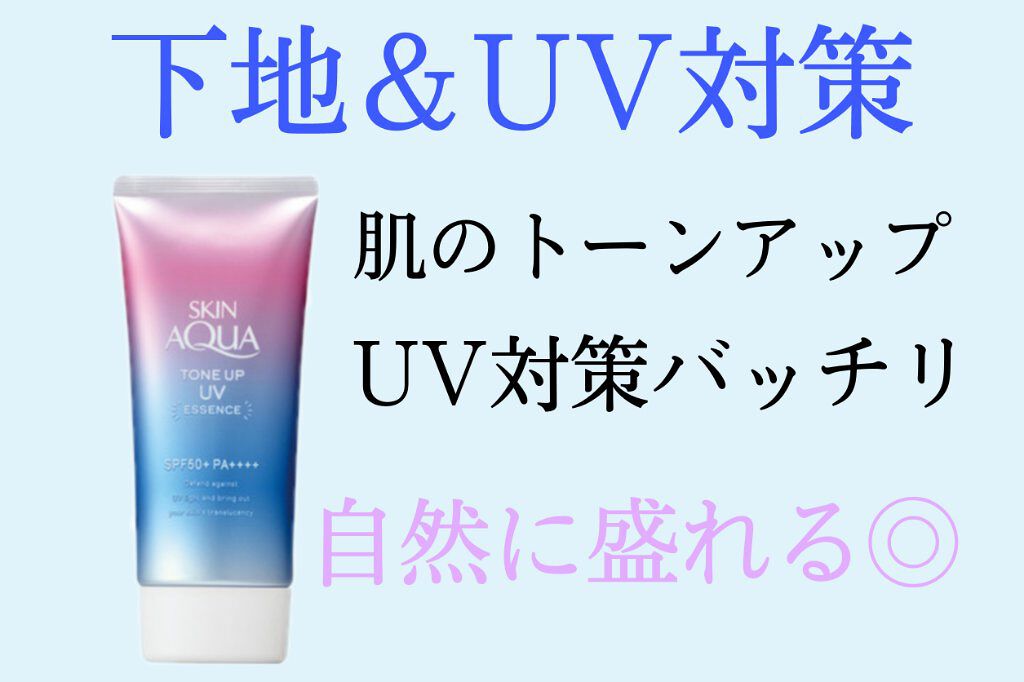 スキンアクア トーンアップUVエッセンス/スキンアクア/日焼け止めクリームを使ったクチコミ（3枚目）