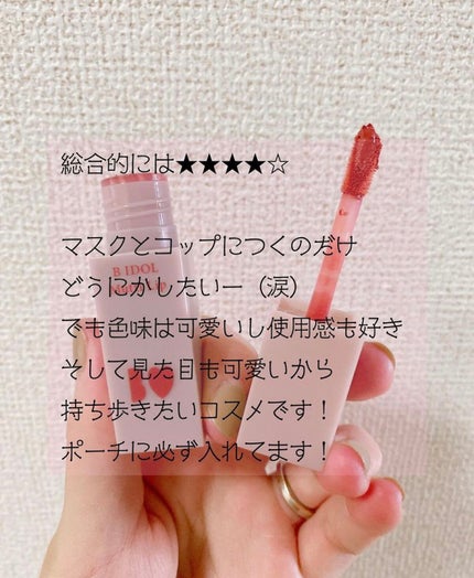 むっちリップ/b idol/口紅を使ったクチコミ(7枚目)