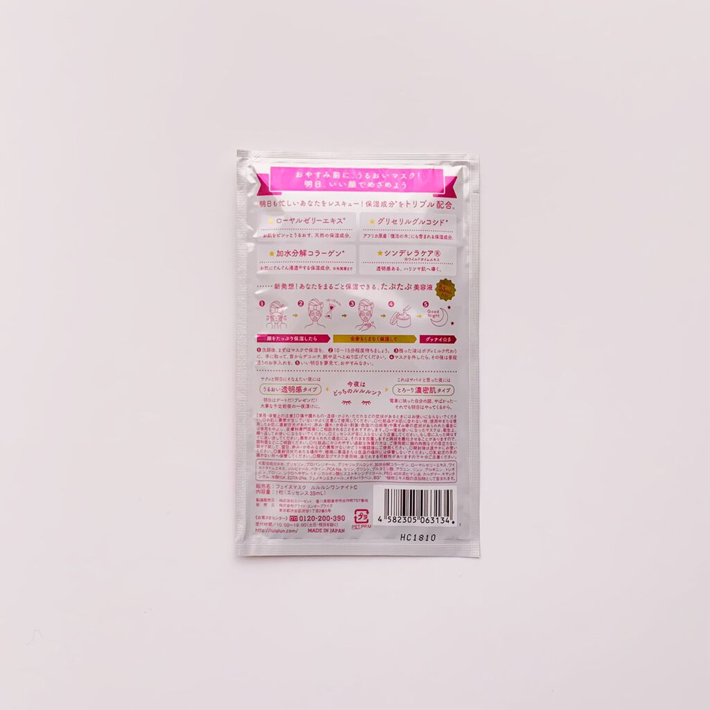 ルルルンワンナイト レスキュー保湿(旧品)/ルルルン/シートマスク・パックを使ったクチコミ(2枚目)