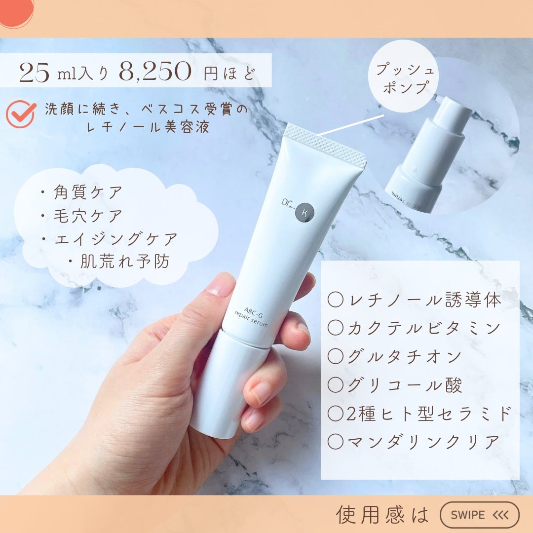 ABC-Gリペアセラム/ドクターケイ/美容液を使ったクチコミ(1枚目)