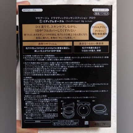 ドラマティックエッセンスクッション グロウ/マキアージュ/クッションファンデーションを使ったクチコミ(4枚目)