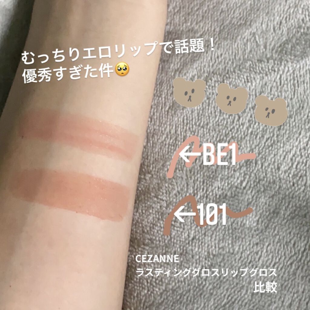 ラスティンググロスリップ/CEZANNE/口紅を使ったクチコミ（1枚目）