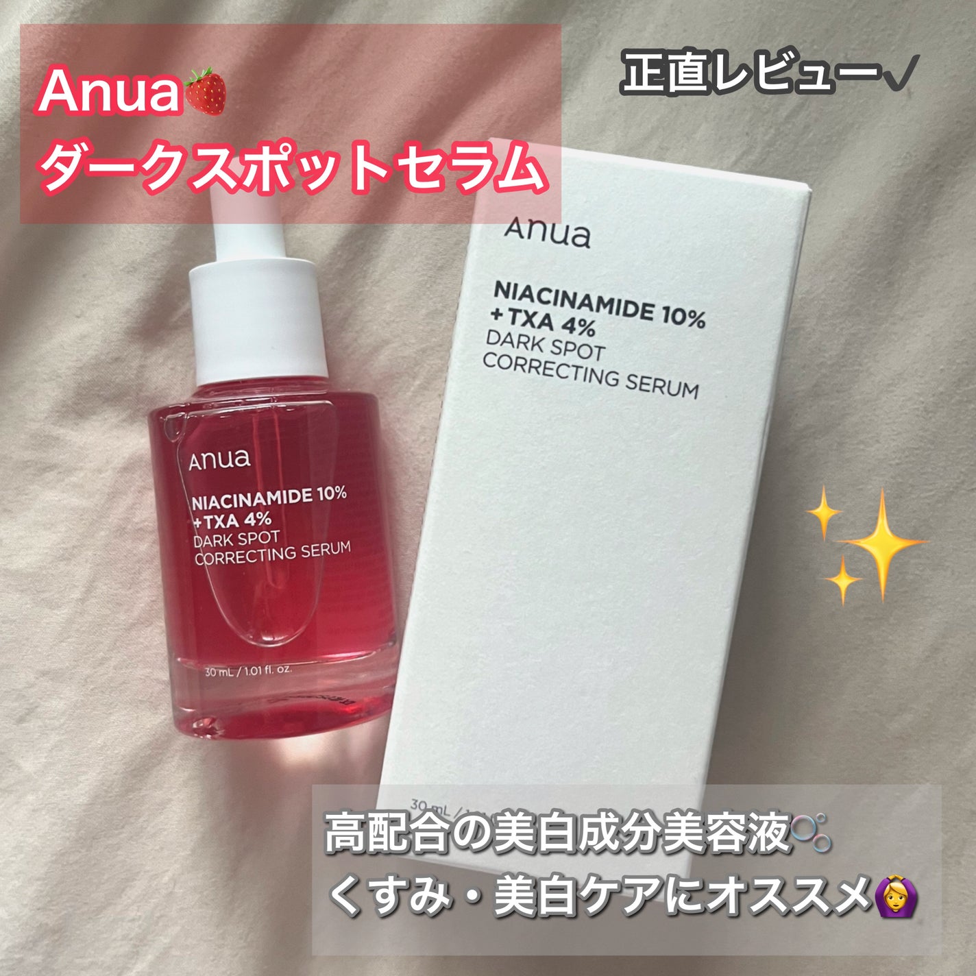 ダークスポットセラム/Anua/美容液を使ったクチコミ(1枚目)