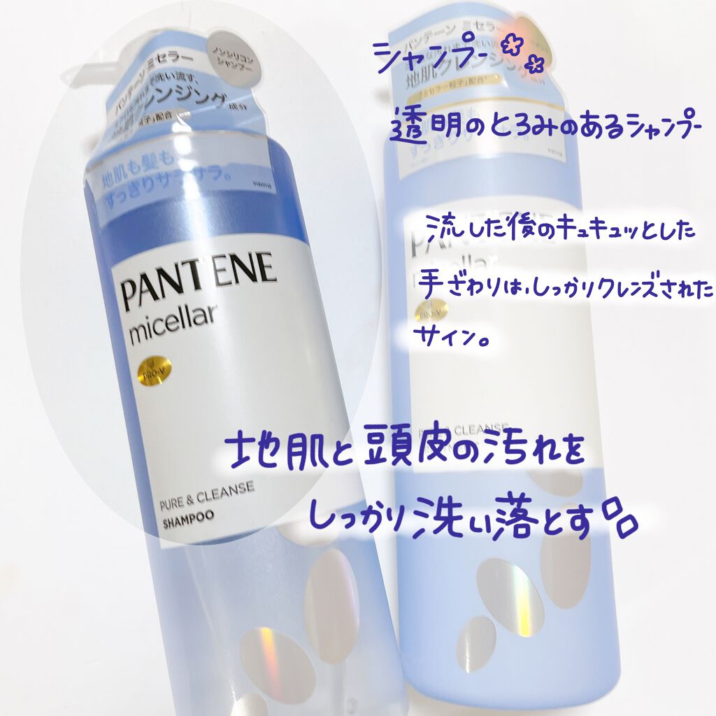 ミセラーシリーズ ピュア＆クレンズ シャンプー／トリートメント シャンプーポンプ 500ml/パンテーン/市販シャンプーを使ったクチコミ（2枚目）