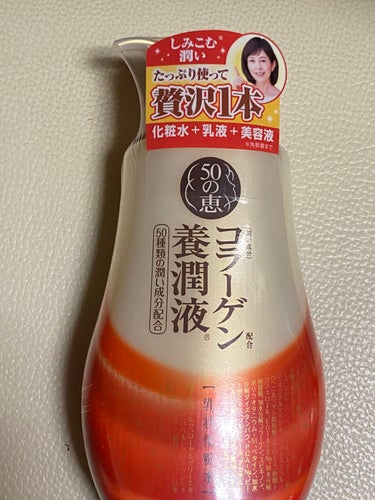 コラーゲン配合養潤液/50の恵/乳液を使ったクチコミ（4枚目）