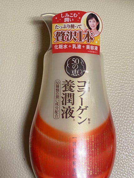 コラーゲン配合養潤液/50の恵/乳液を使ったクチコミ(4枚目)