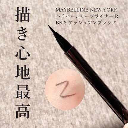 ハイパーシャープ ライナー R/MAYBELLINE NEW YORK/リキッドアイライナーを使ったクチコミ(1枚目)