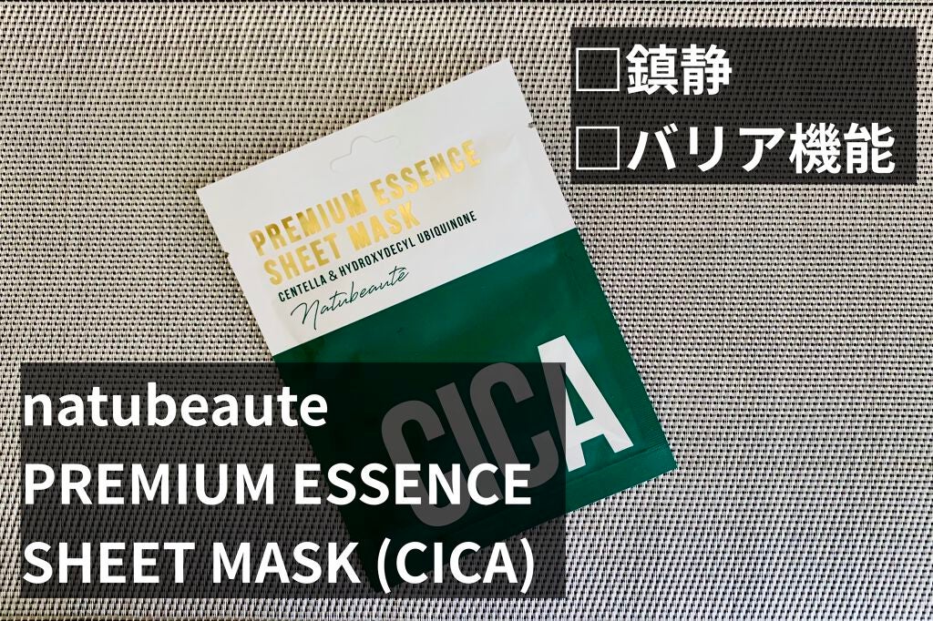 CICAプレミアムエッセンスシートマスク/ナチュボーテ/シートマスク・パックを使ったクチコミ(1枚目)