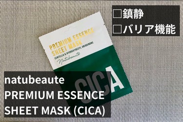 CICAプレミアムエッセンスシートマスク/ナチュボーテ/シートマスク・パックを使ったクチコミ（1枚目）