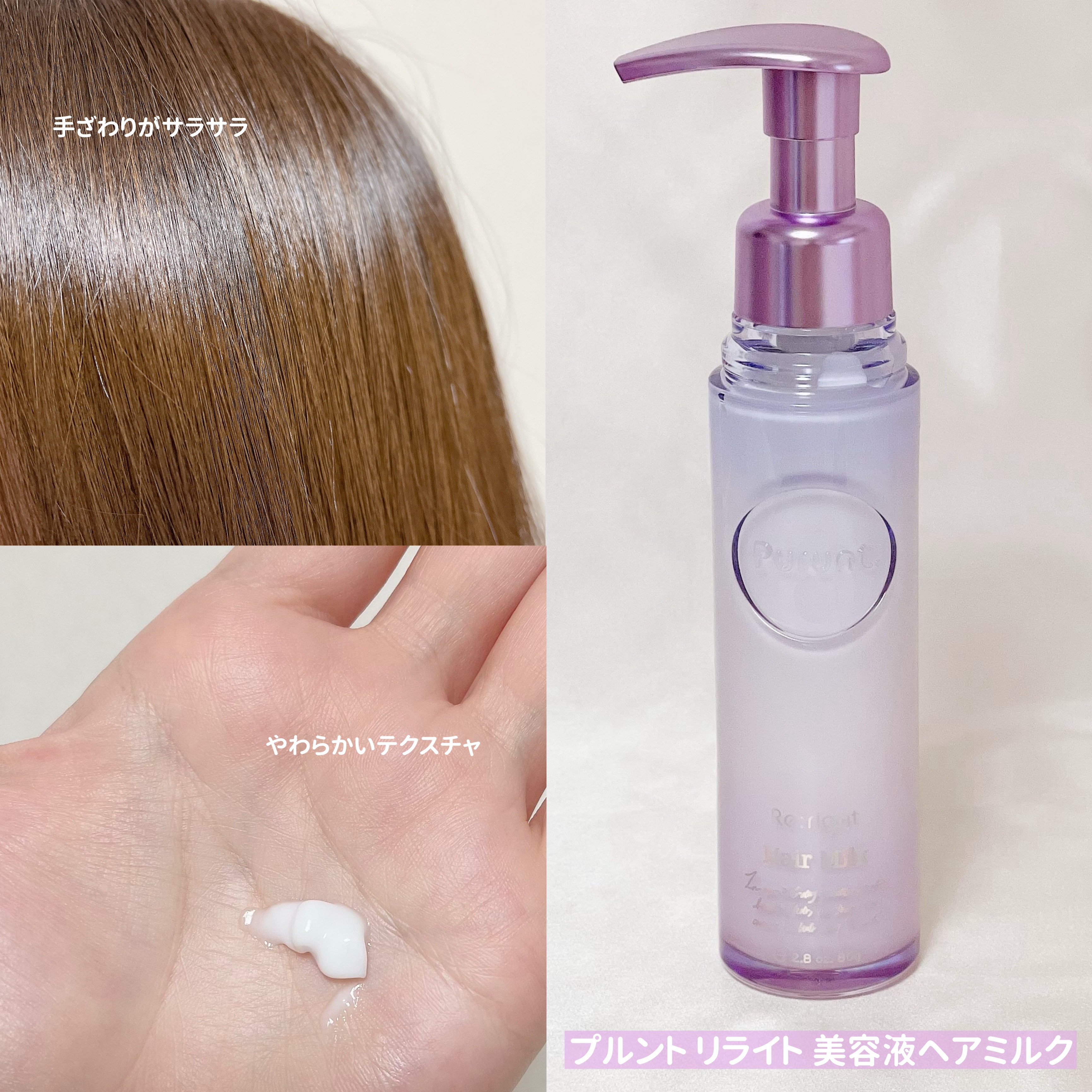 プルント リライト美容液ヘアミルク/Purunt./ヘアミルクを使ったクチコミ（3枚目）