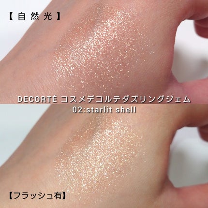 試してみた】ダズリング ジェム DECORTÉのリアルな口コミ 試してみた】ダズリング ジェム DECORTÉのリアルな口コミ