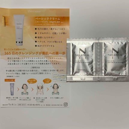 ベーシッククリーム/シェルクルール/クレンジングクリームを使ったクチコミ(1枚目)