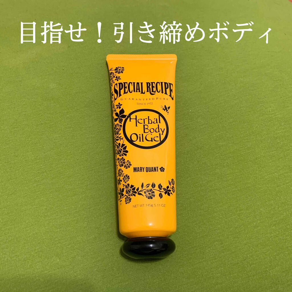 ハーバル ボディ オイル ジェル/MARY QUANT/ボディオイルを使ったクチコミ（1枚目）
