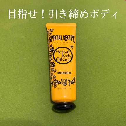 ハーバル ボディ オイル ジェル/MARY QUANT/ボディオイルを使ったクチコミ(1枚目)