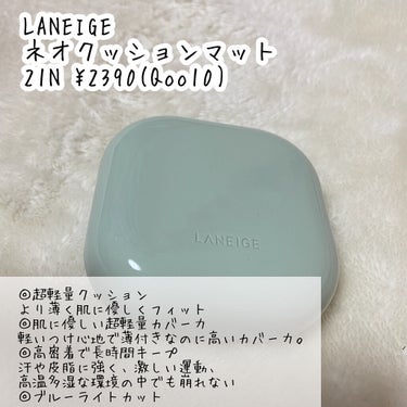 ネオクッション マット/LANEIGE/クッションファンデーションを使ったクチコミ（3枚目）