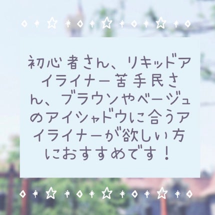 「密着アイライナー」ショート筆リキッド/デジャヴュ/リキッドアイライナーを使ったクチコミ(3枚目)