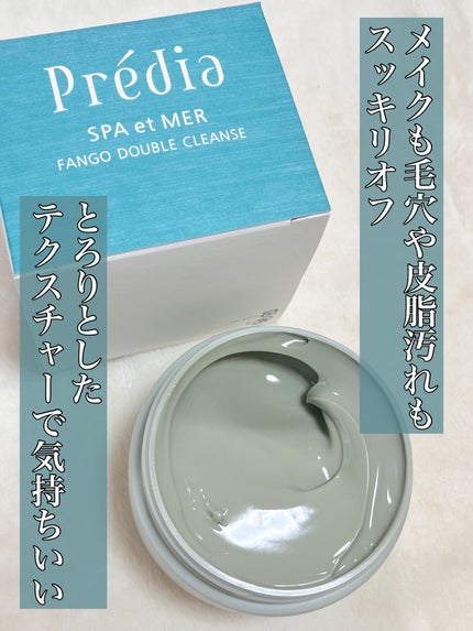プレディア スパ・エ・メール ファンゴ W クレンズ/Prédia/クレンジングクリームを使ったクチコミ(2枚目)