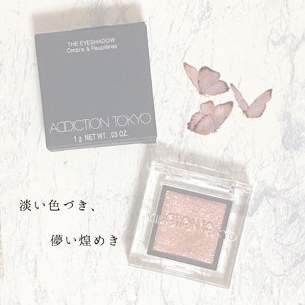アディクション ザ アイシャドウ スパークル/ADDICTION/単色アイシャドウを使ったクチコミ(1枚目)